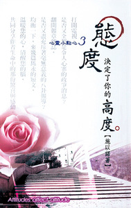 態度，決定了你的高度 封面