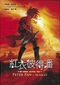 紅衣彼得潘 封面