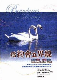 為約會立界線 封面