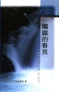 屬靈的看見（中英對照） 封面