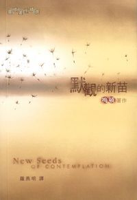 默觀的新苗 封面