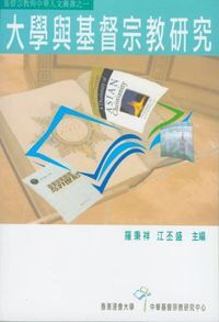 大學與基督宗教研究 封面