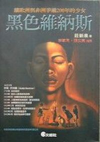 黑色維納斯 封面