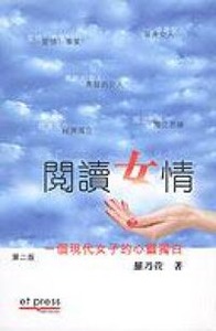 閱讀女情 封面