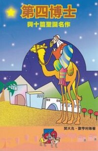 第四博士：與十篇聖誕名作 封面