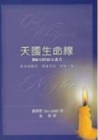 天國生命線：24小時的守護者 封面