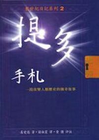 提多手札 封面