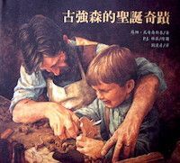 古強森的聖誕奇蹟（附CD） 封面