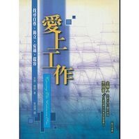 愛上工作：找尋自尊、獨立、安適、從容 封面