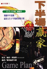 下半場贏家 封面