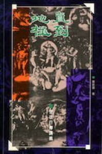 直到地極：10/40之窗未得之民的呼聲 封面