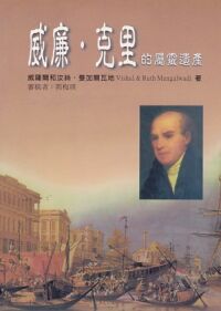 威廉．克里的屬靈遺產 封面