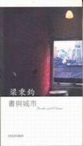 書與城市 封面