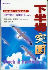 下半場突圍 封面