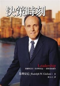 決策時刻 封面