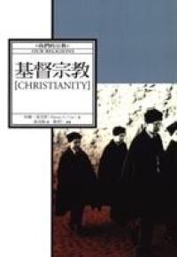基督宗教 封面