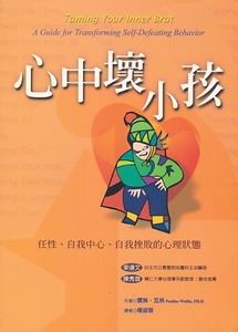 心中壞小孩 封面