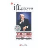 誰說你不行：你能成為你想的人 封面