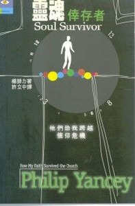 靈魂倖存者 封面