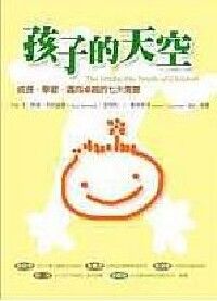 孩子的天空：成長學習邁向卓越的七大需要 封面
