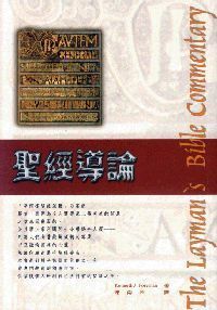 聖經導論 封面