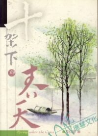十架下的春天 封面
