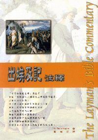 出埃及記注釋 封面