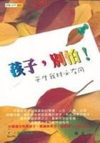 孩子別怕 封面