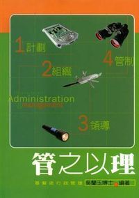 管之以理-基督徒行政管理 封面