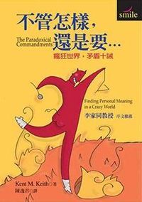 不管怎樣還是要 封面