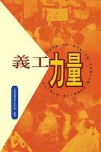 義工力量 封面