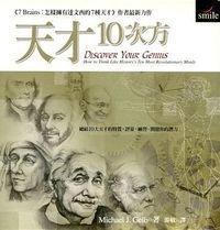 天才10次方 封面