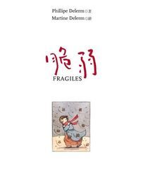 脆弱 封面