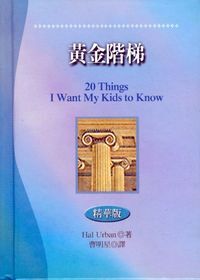 黃金階梯（精華版） 封面