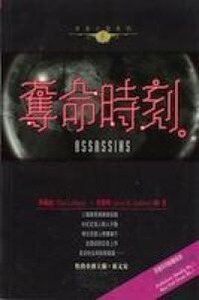 奪命時刻（6） 封面