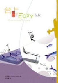台上台下EASY TALK 封面