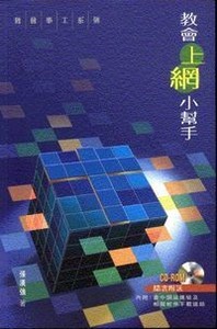 教會上網小幫手 封面