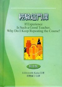 經驗這門課（精華版） 封面