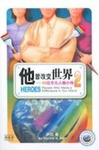 他曾改變世界2：48位非凡人物小傳 封面