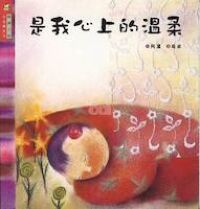 是我心上的溫柔 封面
