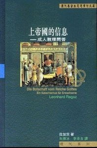 上帝國的信息：成人教理問答 封面