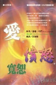 愛，憤怒，寬恕 封面