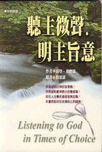 聽主微聲.明主旨意 封面