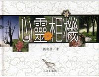 心靈相機 封面