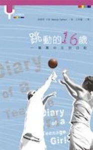 跳動的16歲 封面