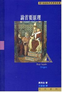 論首要原理 封面