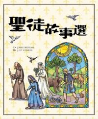 聖徒故事選 封面