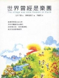 世界曾經是樂園 封面