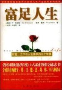 富足人生 封面