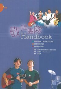 敬拜團隊Handbook 封面